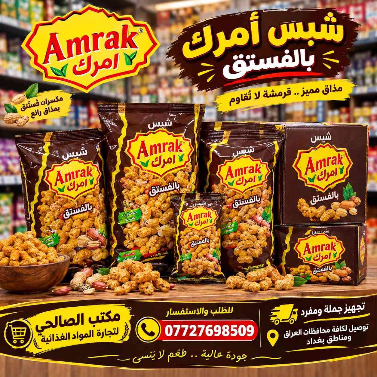 شيبس • نكهات متعددة • جملة ومفرد