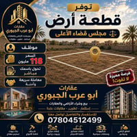 أرض • مجلس قضاء الأعلى • تحويل باسمك