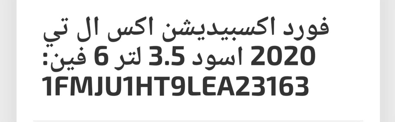 اكسبدشن ٢٠٢٠ XLT رقم السليمانية.فوول ماعدا سلايت 
65.000 ميل بجم كبس  ويل حجم 22 بيلادي 
ضرر جاملغ سكن امامي تعديل بارد .فقط 
السعر 280 ورقة . مكان كركوك 
للاتصال *********** 
***********

نص مكتوب في الصور:
- محتوى تم إنشاؤه باستخدام الذكاء الاصطناعي
- فورد اكسبيديشن اكس ال تي 2020 اسود 3.5 لتر 6 فين: 1FMJU1HT9LEA23163