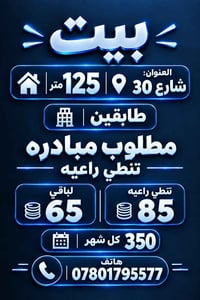 شارع 30 • ١٢٥م • مطلوب راعي