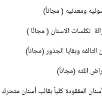 كربلاء • حشوات مجانية • قالب أسنان متحرك
