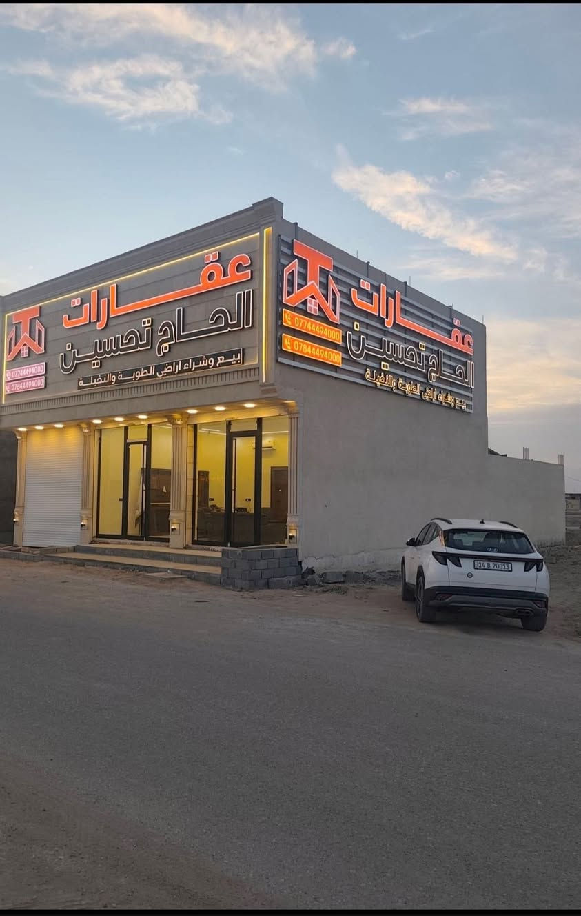 أراضي الطوبة • أراضي النخيلة • قرب مطار البصرة