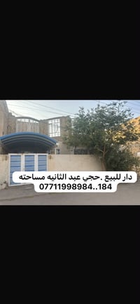 حجي عبد الثانيه • دار للبيع • ١٨٤م