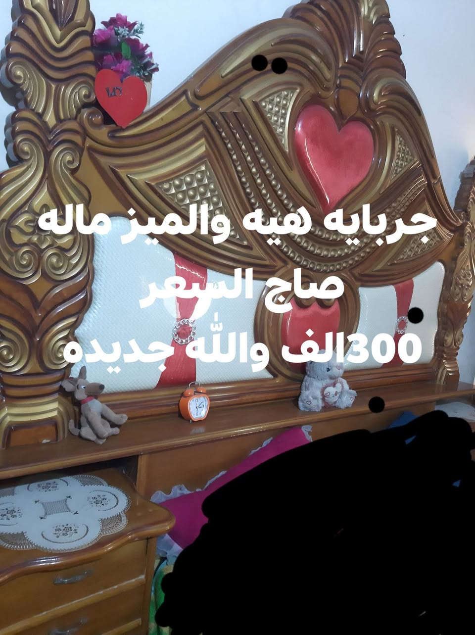مكاني بلديات بغداد صحفين بيع الغراض لغرض السفر 
تليفزن. ***********

نص مكتوب في الصور:
- السعر 200 تخم حلو برسن، رادله رجلين بعض، ولسه كله مرتب
- اربع طبلات تخم السعر 30 الف جو جديد
- بلازمة اخت جديدة الجي الحافظ باب اول حجم 42 السعر 175 الف شرط الفحص وضمان
- جربايه هئيه والميز ماله صاج السعر 300 الف والله جديده
- هاذي تبع الجربايه
- صاج اخو جديد