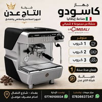 ☕️ لأصحاب المطاعم والمقاهي الفاخرة.. ملوك الإسبريسو الإيطالي وصلوا بغد...