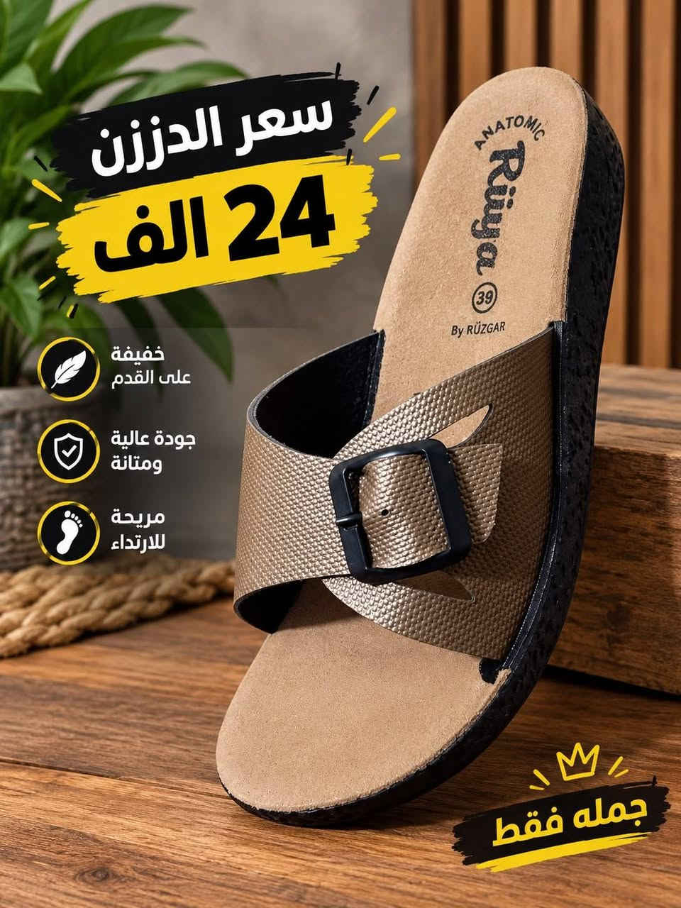 ✨ مرحبا زبائن جملة الميار ✨
وصل حديثاً 💫
شحاطة نسائي طبي خفيف (وجبة إيراني) 🩴
راحة عالية وجودة ممتازة
💰 سعر الدرزن: 24 ألف دينار فقط
📏 القياسات: 37 - 41
📦 أقل طلب: 2 درزن
📲 للحجز والاستفسار عبر الواتساب:
📞 ***********
✨ جملة الميار.. خياركم الأفضل دائماً

نص مكتوب في الصور:
- سعر الدززن 24 الف خفيفة على القدم جودة عالية ومتانة مريحة للارتداء جمله فقط