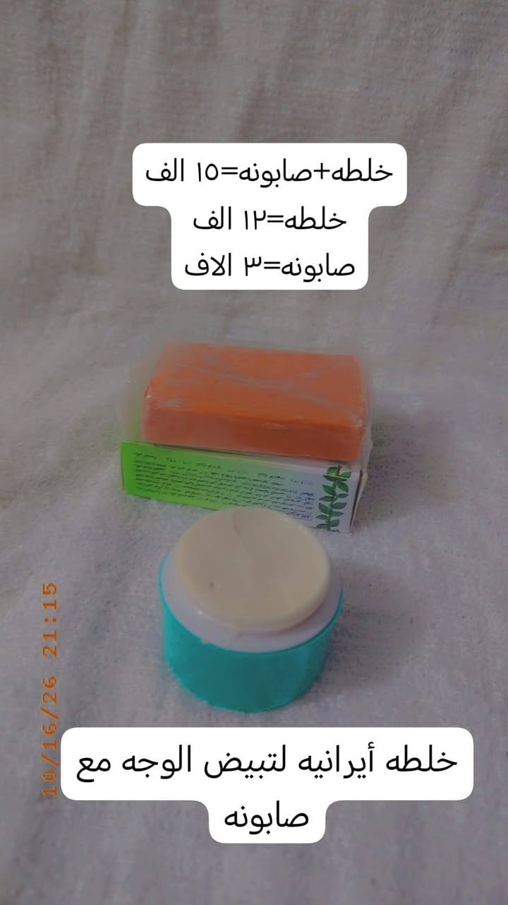 خلطات ايرانيه • تبييض الوجه • حي البتول