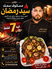 صباح الخير اهل بسمايا حايرين بالغده المسكوف الحل😎😉 ب7 فقط 🐟  🐟 مسكوف س...