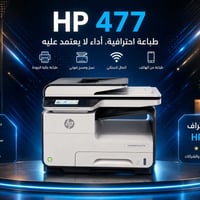HP PageWide 477 • دوبلكس • ٤٧ نسخة/دقيقة