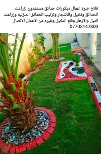 زراعة حدائق • تنسيق حدائق