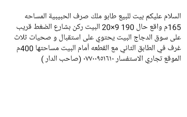 طابو صرف • الحبيبية • ١٦٥م