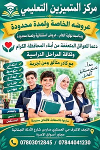 مركز المتميزين • عروض محدودة • حي العسكري