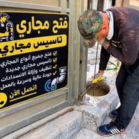 فتح المجاري • سدود قوية • بغداد