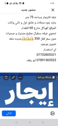 شقه للايجار • ٧٥م • الهياكل شارع 60