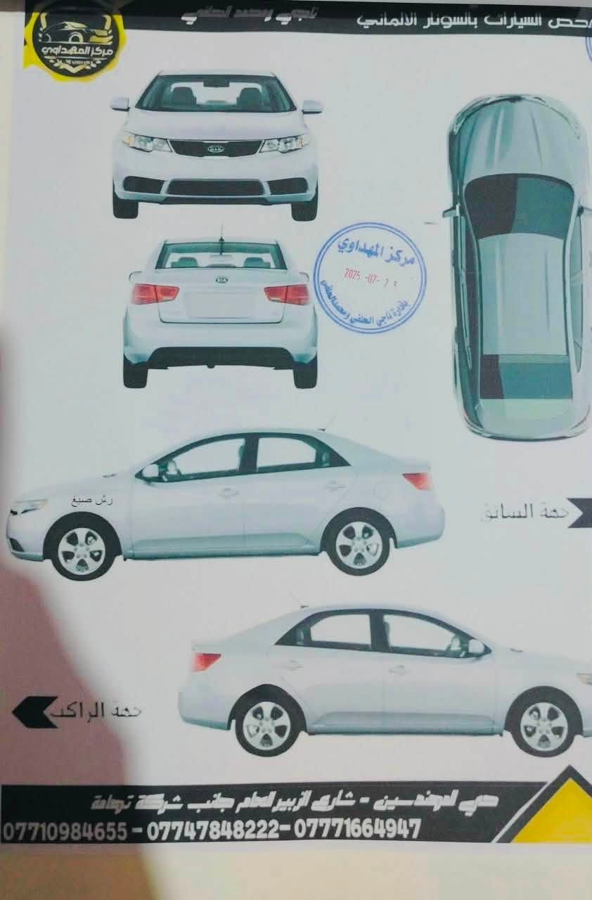 ***********
#اللهم صلي ع محمد وآل محمد…

#كي سيراتو 2011 وارد خليجي رقم بصره الدولي الانكليزي الجديد مشروع وطني بأسمي سنويه لغايه 28 …

#مواصفات نص فول #مكينه 1600 دوش 

#كتاب الفحص مرفق بالنشر 

#كفاله عامه ضربه وصبغ وتبديل وفتح بأستثناء رش بسيط بمقدمة الجاملغ الامامي فقط الباقي كفاله عامه حته من الفتح ..

#السياره جاهزه من كلشي كير ومكينه بالكارتون حداديه جديده طخم تاير جديد تبريد ثلج السياره جاهزه…

#السعر 86 مكاني ناصريه مركز …
