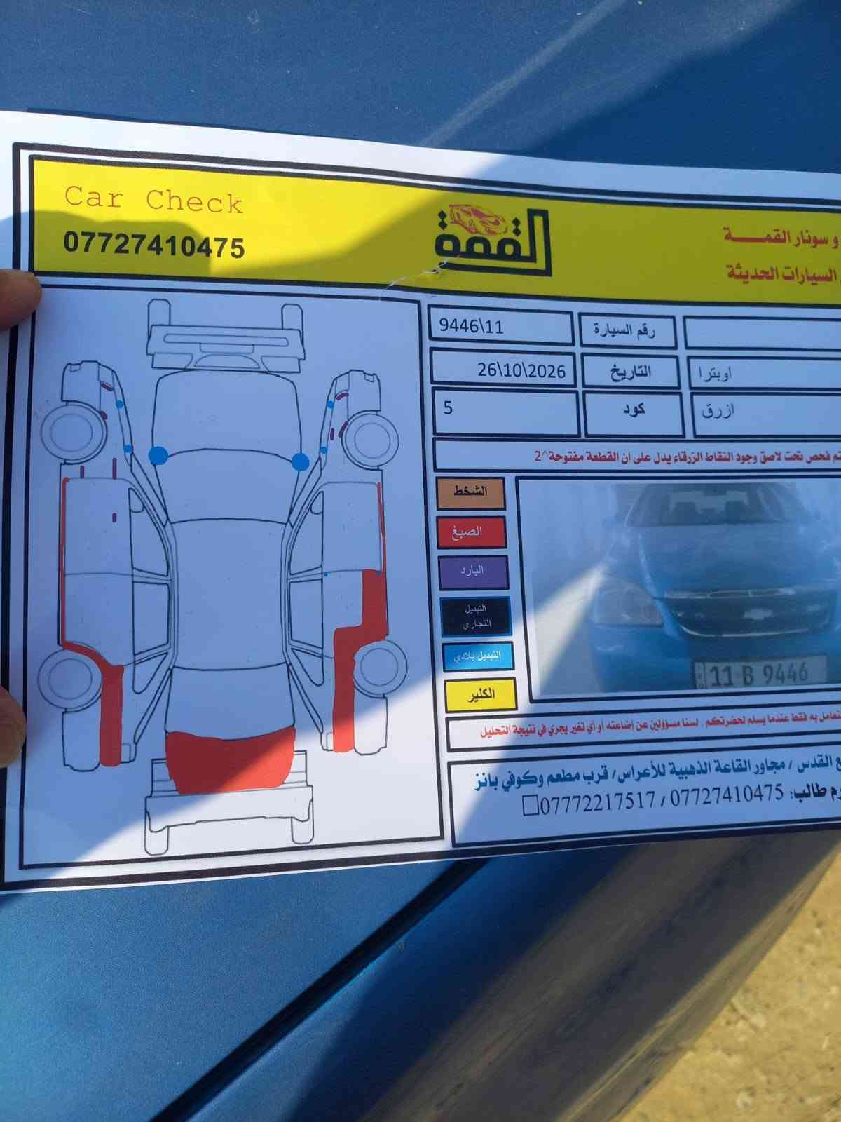 اوبترا • ٢٠٠٨ • رقم بغداد