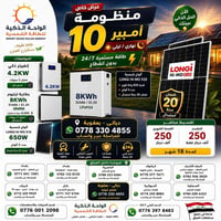 منظومة شمسية • ألواح LONGi 650 واط • بطارية 8 كيلوواط