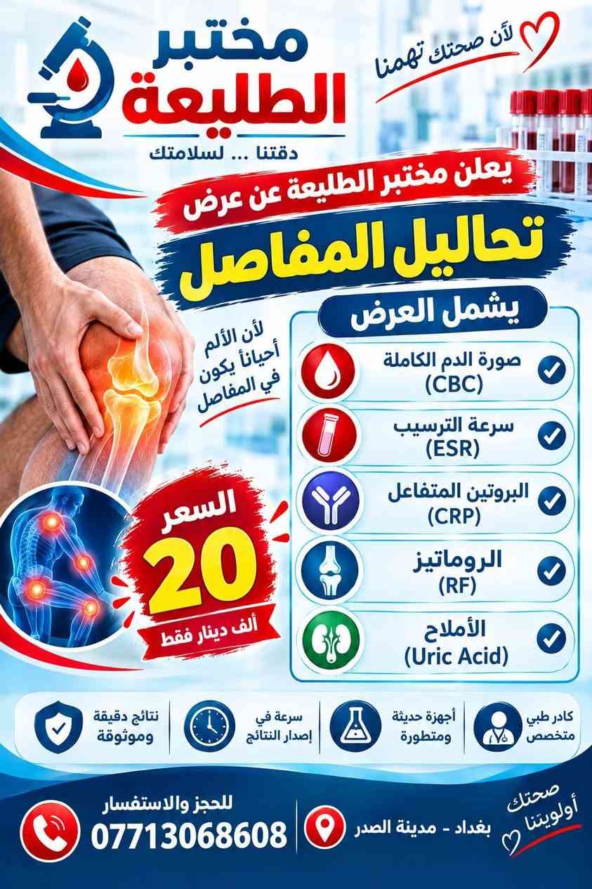 مختبر الطليعة • تحاليل تساقط الشعر • خظراء المدينه