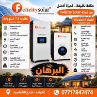 بطارية ٧.٥kWh • انفيرتر ٤kW • الكرادة