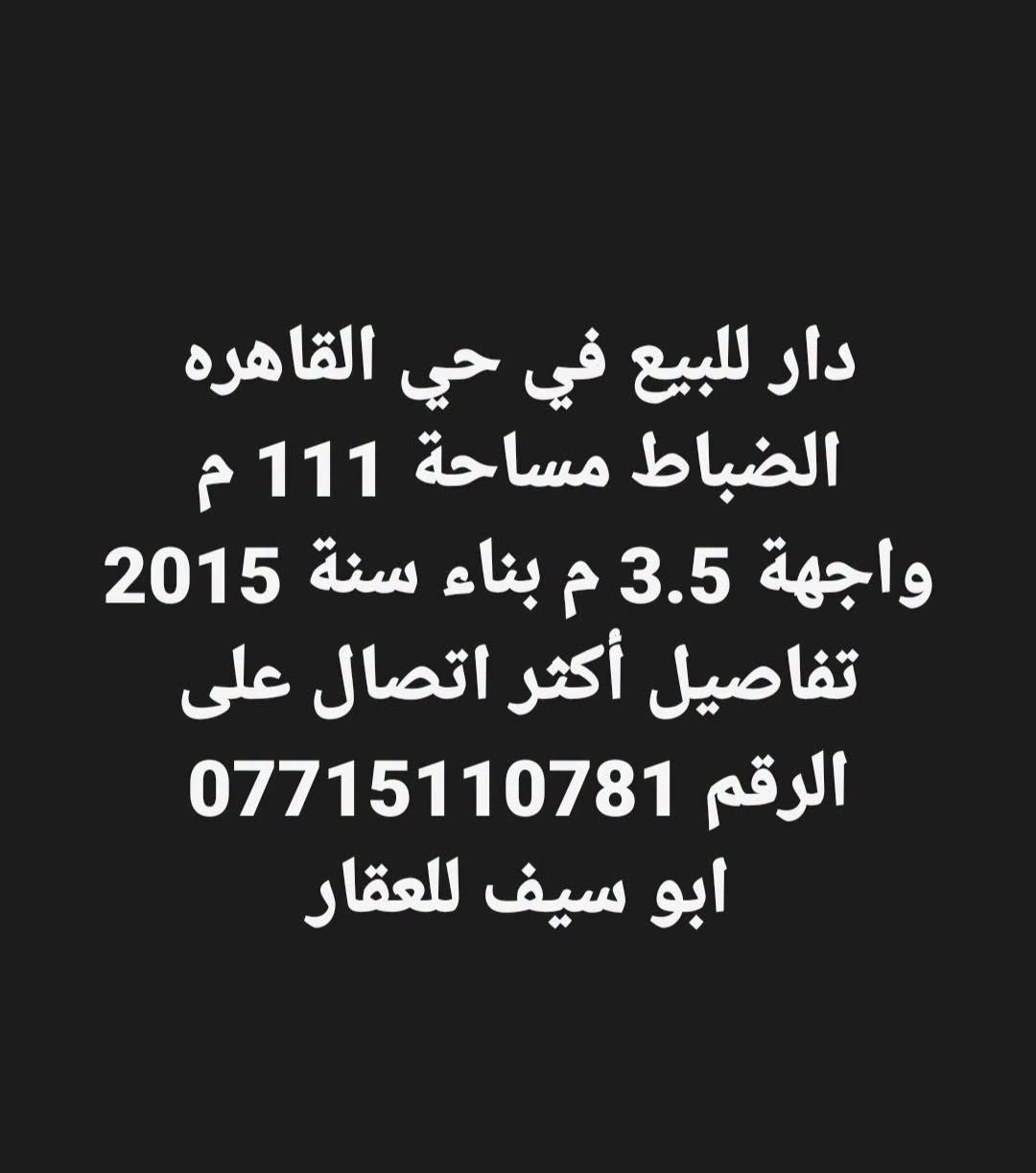 الوزيرية • دور وأراضي • ٨٠م-٤٠٠م