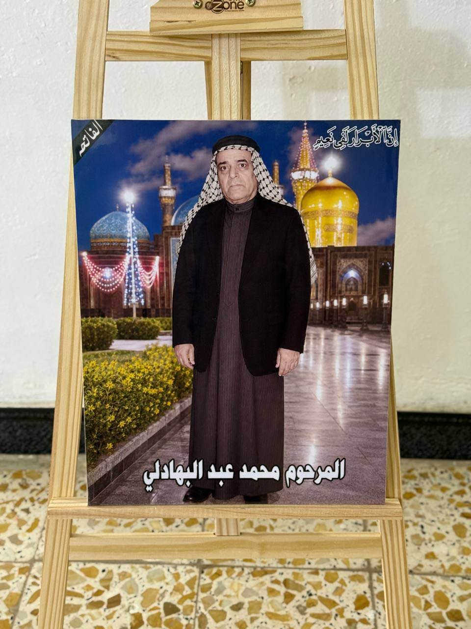 🖨️ مطبعة الروعة

نقدّم لكم خدماتنا بجودة عالية وعناية بالتفاصيل:

🖼️ طباعة الصور على الخشب بقياسات مختلفة
✨ إكساء الصور بمادة النانو سيراميك
🕰️ ترميم وتعديل الصور القديمة
🎨 تصميم الصور حسب الطلب
📐 تنفيذ مختلف القياسات حسب رغبتكم
🚚 توصيل داخل وخارج ميسان

📩 للحجز والاستفسار:
https://wa.me/9647765669166

📌 لرؤية كافة منتجات مطبعة الروعة والانضمام إلى قناتنا:
https://t.me/oke_313g عمارة, ميسان

نص مكتوب في الصور:
- وجوه يومئذ مسفرة ضاحكة مستبشرة ( حبيب لا يفارق حبيبه )