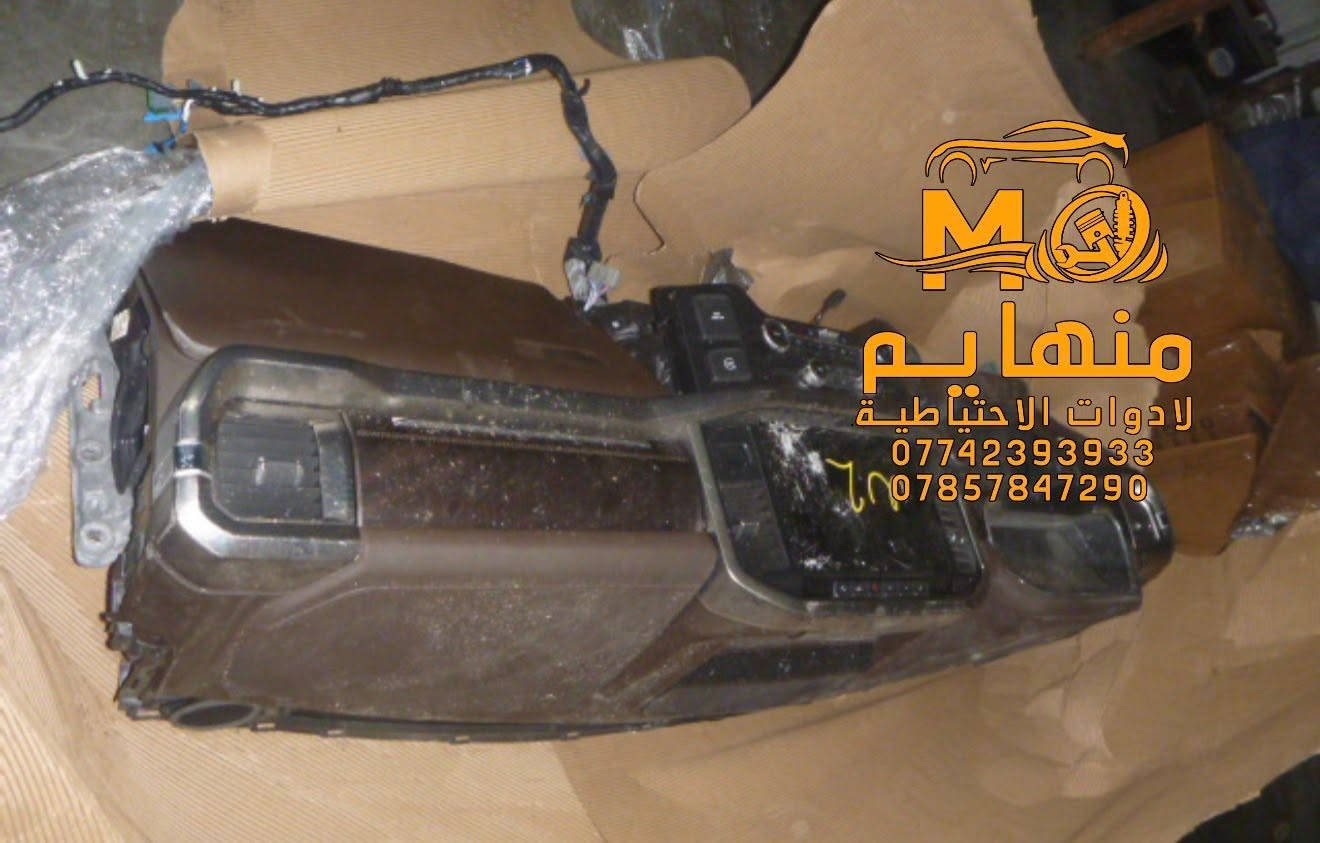 قريباً…✨ هايبررررررد

وصول كصة فورد F150  2023.  6 سلندر (هايبرررررررد)

لون ابيض القطع المتوفره مووضحة في الصور 

🚨🚨مجمع منهايم للادوات الاحتياطية

📍العنوان :بغداد _ساحة عقبة بأتجاه مجمع مشن سادس فرع يمين. (فرع شركة تيوتا)  

🕗اوقات العمل من السبت الى الخميس من الساعه الثامنة صباحا الى الساعه الخامسه عصرا 🕔

يوجد خدمة توصيل الى كافة انحاء العراق 🚚🚛

للاستفسار الاتصال على الارقام التالية☎️☎️
  ***********-----***********  
   
📱يمكنكم مراسلتنا على ماسنجر واتساب فايبر 📲

ورشه كامله صيانه وقطع غيار

كهرباء السيارات 
فحص وبرمجه العقو
#شوفرليت #شوفر #صيانة #ورشة #سيارات #بغداد #كهربائي #ماليبوا #اكونكس #ترفرس #سلفرادوا #شيروكي #gmc #تيران  #حاوية #ش
