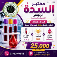 مختبر السدة • سدة الهندية • تحاليل شاملة
