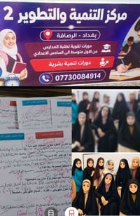 مركز التنمية والتطوير • تدريس جميع المراحل • المشتل المعلمين