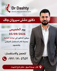 د. دشتي سيروان • أخصائي عظام • كلار
