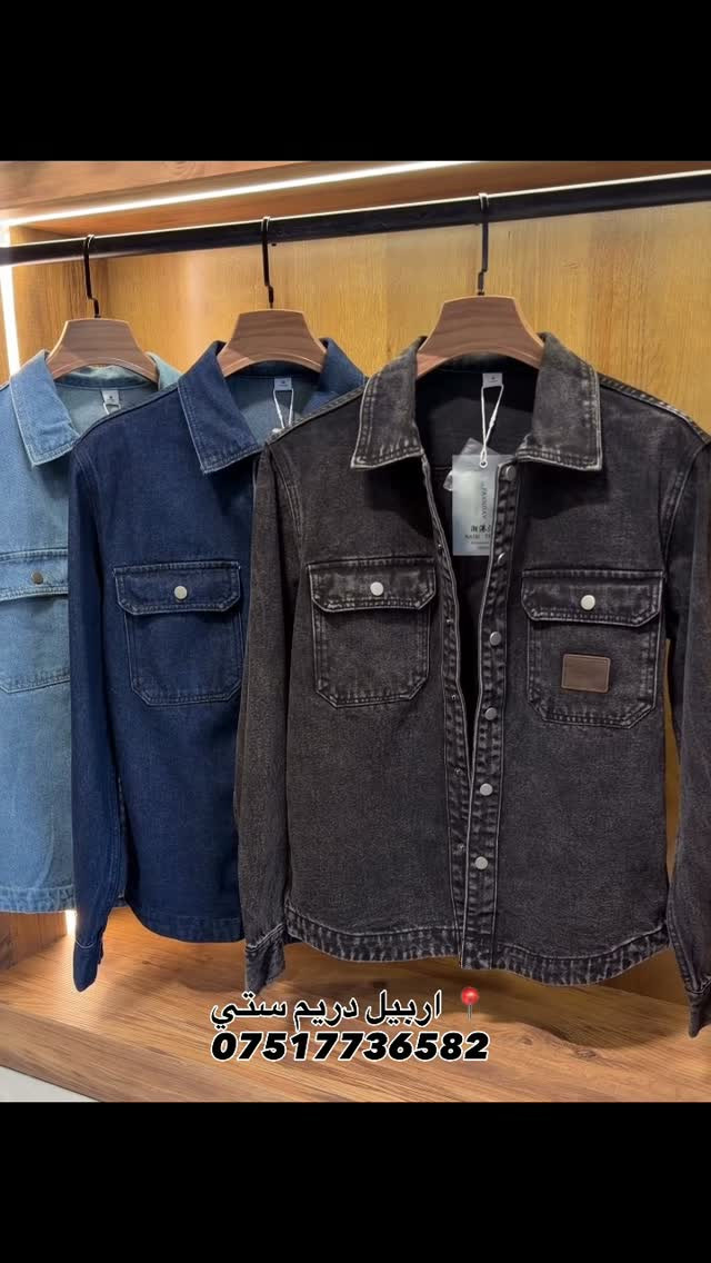 جاكيت جينز • رجالي • مقاسات S-4XL