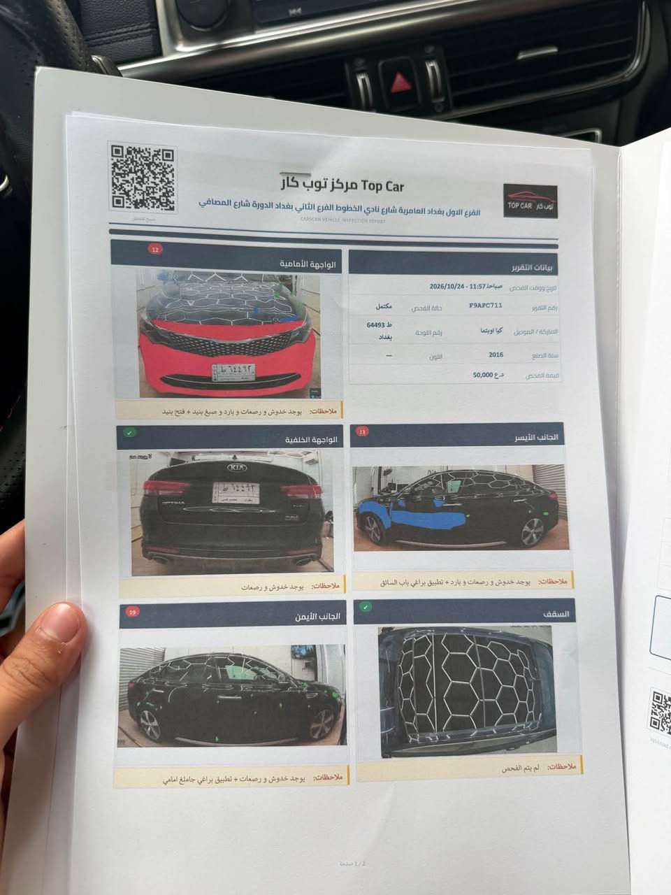اوبتيما GT • ٢٠١٦ • رقم بغداد