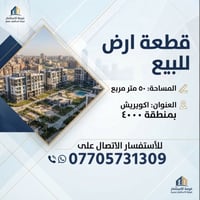 اكويريش منطقة ٤٠٠٠ • ٥٠م • مقابل المدرسة