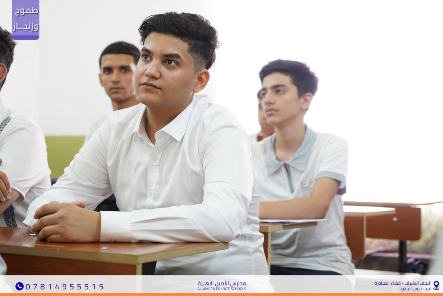 تفاعل متميز لطلابنا في الصف الثالث المتوسط
 خلال حصة اللغة الإنكليزية
 بمدارس الأمين الأهلية للبنين.
كل الدعم والتوفيق لأبطال المستقبل
​🏠 مدارس الأمين الأهلية 
📍 النجف الأشرف - قضاء المناذرة
(مقابل ملعب الخورنق)
📞 للتواصل والتسجيل: ***********
