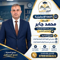 معهد الجيل الذهبي • محمد جابر • اللغة الإنجليزية