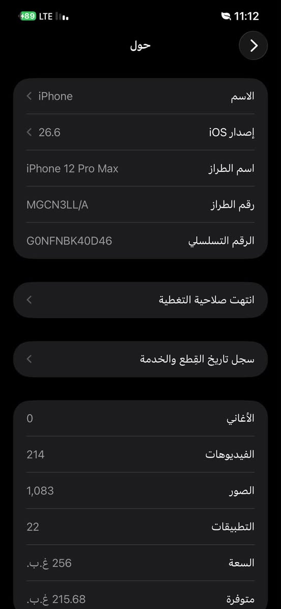 آيفون 12 برو ماكس البيع ***********
