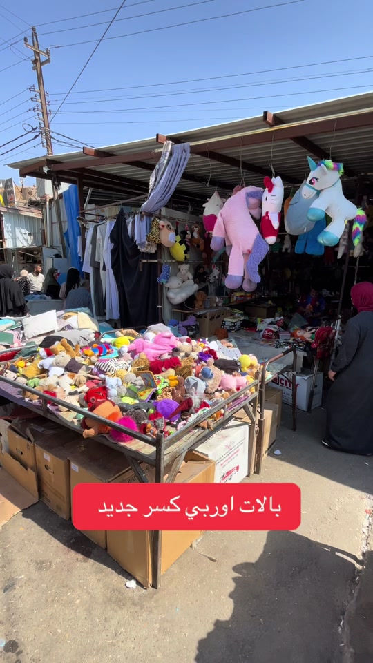 #كركوك_راس_الجسر #باله_اوربي #كركوك 

نص مكتوب في الصور:
- بالات اوربي كسر جديد