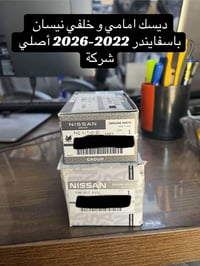 ديسكات • بيلادي • نيسان باسفايندر