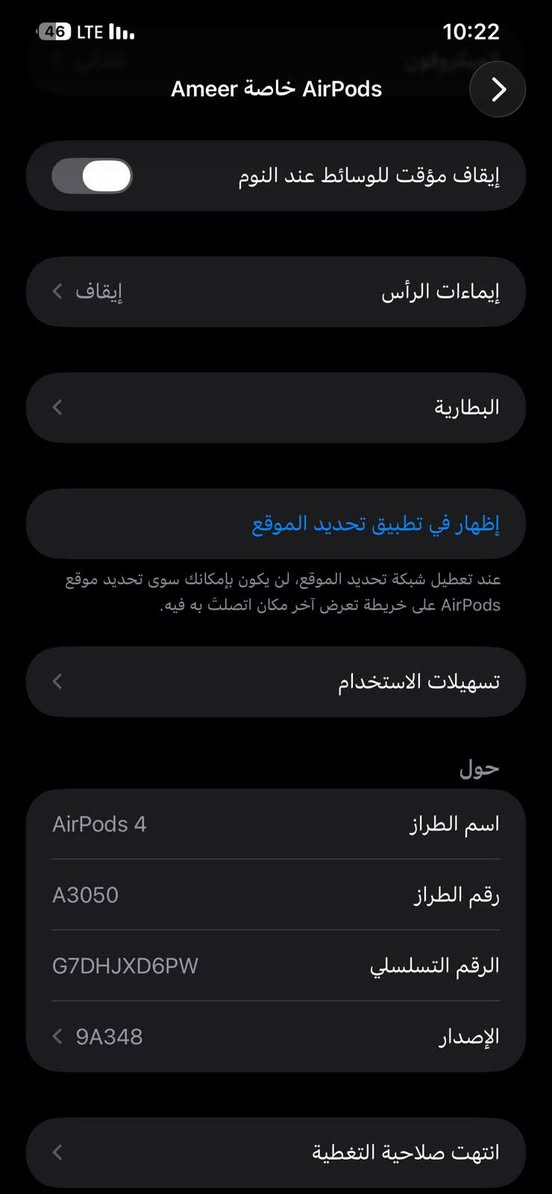 السلام عليكم سماعه ابل اصليه جيل الرابع سعره 185 العنوان البياع حي التراث الرقم ***********

نص مكتوب في الصور:
- 10:23 LTE AirPodse Ameer 100% 26% 1% الاسم AirPods خاصة Ameer عناصر التحكم في المكالمة الرد على المكالمة ضغطة واحدة كتم وإلغاء كتم الصوت ضغطة واحدة إنهاء المكالمة ضغطتان وحدة التحكم في الكاميرا ريموت الكاميرا إيقاف يمكنك التقاط صورة أو بدء التسجيل أو إيقافه وغير ذلك الكثير باستخدام ضغطة واحدة أو الضغط المطول. عند استخدام AirPods لإجراءات الكاميرا، إذا اخترت ضغطة واحدة، فلن تكون إماءات التحكم في الوسائط متوفرة، وإذا اخترت الضغط المطول، فلن يكون نمط الاستماع وإماءات Siri متوفرة. الصوت مستوى الصوت المخصص
- 10:22 AirPods الخاصة بـ Ameer إيقاف مؤقت للوسائط عند النوم إيماءات الرأس إيقاف البطارية إظهار في تطبيق تحديد الموقع عند تعطيل شبكة تحديد الموقع، لن يكون بإمكانك سوى تحديد موقع AirPods على خريطة تعرض آخر مكان اتصلت به فيه. تسهيلات الاستخدام حول اسم الطراز AirPods 4 رقم الطراز A3050 الرقم التسلسلي G7DHJXD6PW الإصدار 9A348 انتهت صلاحية التغطية