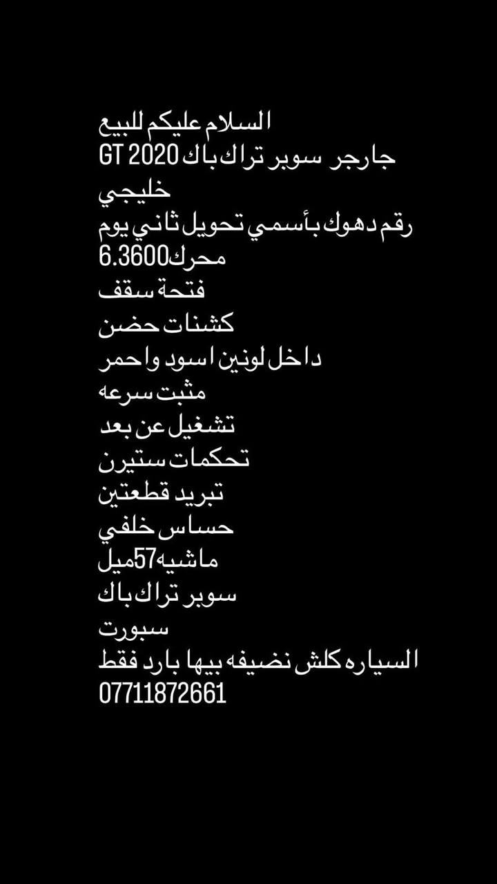 سوبر تراك باك • محرك ٦.٣ • رقم دهوك