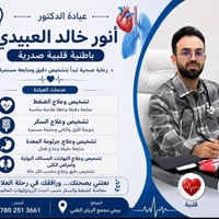 يتواجد الدكتور انورخالد العبيدي يوم السبت والاثنين ولثلاثاء والخميس في...