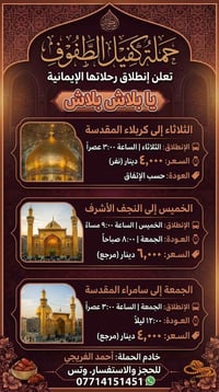 كربلاء • النجف • حملة كفيل الطفوف