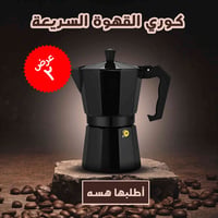 موكا بوت • قطعتين • توصيل مجاني