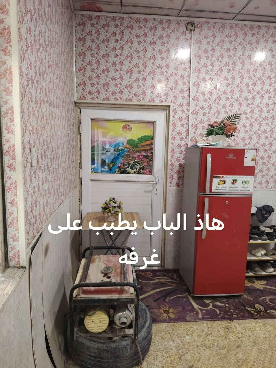 كوفة • ٩٠م • غرفة وصالة