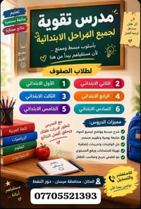 مدرس تقوية • متابعة يومية • ميسان دور النفط