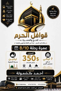 عمرة • ٨/١٠ • ليلتان المدينة المنورة