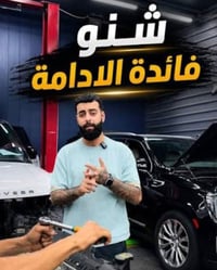 ادامة • تنظيف نوزلات • ناصرية الحسين