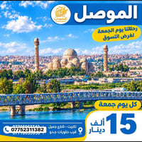 شركة اللمسات • رحلات كل جمعة • فيزا