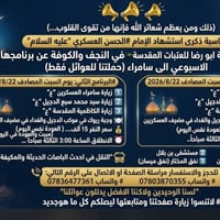 المقاعد محدودة • للعوائل فقط • سامراء والكاظمية