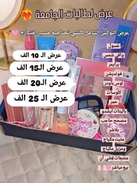 باكج مكياج • عرض طالبات • واقي شمس
