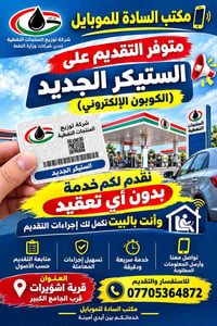 الستيكر الجديد • الكوبون الإلكتروني • اشويرات